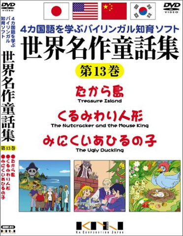 Yonkakokugo wo Manabu Bilingual Chiiku Soft Sekai Meisaku Dowashu Vol.13 The Treasure Island + Nutcracker