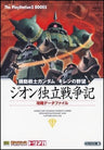 Gundam Giren No Yabou Zeon Dokuritsu Sensouki Kouryaku Date File Strategy Guide Book