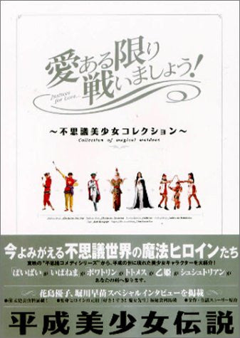 Ai Aru Kagiri Tatakai Mashou! Collection Book