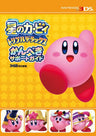 Hoshi No Kirby: Triple Deluxe Perfect Support Guide