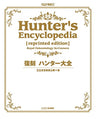 Monster Hunter   Hunter's Encyclopedia   2014 Edition