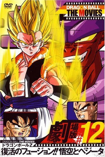 Dragon Ball The Movies #12 Dragon Ball Z Fukkatsu No Fusion Goku To Vegeta