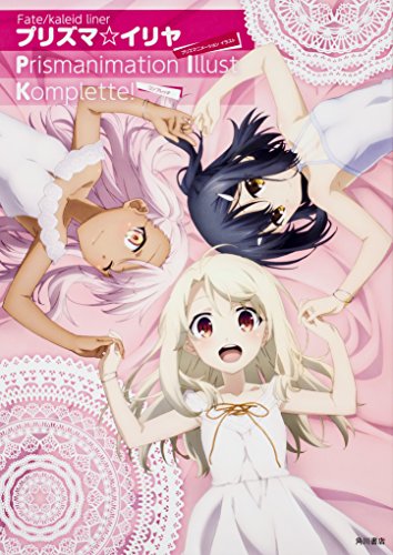 Fate/kaleid liner PRISMA☆ILLYA - Prismanimation Illust Komplette!