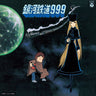 Galaxy Express 999 Theme & Insert Songs