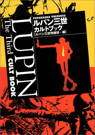 Lupin The 3rd Cult Book