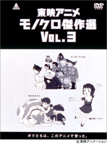 Toei Anime Monochrome Kessakusen Vol.3 [Limited Edition]