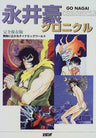 Go Nagai Chronicle Mugen Ni Hirogaru Dynamic World Illustration Art Book
