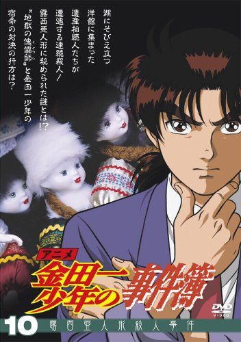 Kindaichi Case Files DVD Selection Vol.10