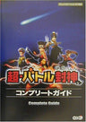 Mystic Heroes Cho Battle Houshin Complete Guide Book / Ps2