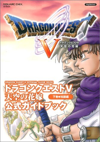 Dragon Warrior (Quest) V: Official Guide Book Gekan Knowledge Edition / Ps2