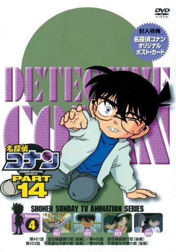 Detective Conan Part 14 Vol.4