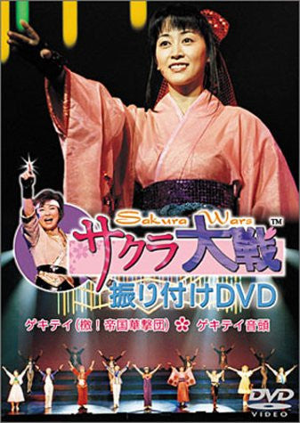 Sakura Taisen Furitsuke DVD Gekitei Ondo