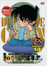 Detective Conan Part 14 Vol.2