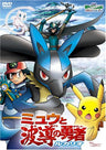 Pokemon Advance Generation Mew and the Wave Guiding Hero: Lucario