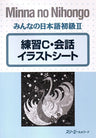Minna No Nihongo Shokyu 2 (Beginners 2) Plactice C & Illustration Of Conversation