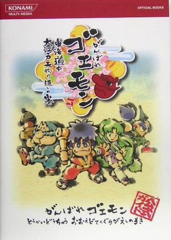 Ganbare Goemon: Toukai Douchuu Konami Official Books