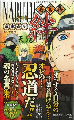 Naruto  Kizuna  Ten No Maki Quotations Book
