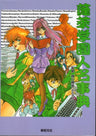 Horai Gakuen Character Encyclopedia Book / Windows