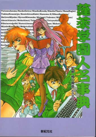 Horai Gakuen Character Encyclopedia Book / Windows