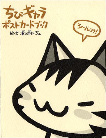 Chibi Gyara Japanese Character Postcard Book W/Extra