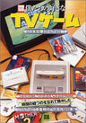 1990's Videogame Console Perfect Fan Book / Snes Ps Ss Etc