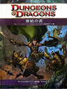 Dungeons & Dragons 4 Supplement Genshi No Sho Data Book / Role Playing Game