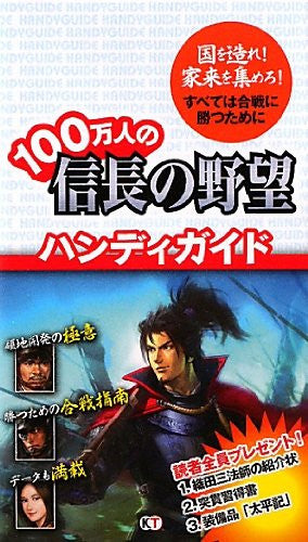 100 Man Nin No Nobunaga's Ambition Handy Guide Book / Mobile