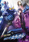 V Cinema Kamen Rider Double W Returns Kamen Rider Eternal