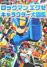 Rockman Exe Character Picture Book
