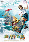 Oblivion Island: Haruka And The Magic Mirror / Hottarake No Shima - Haruka To Maho No Kagami Family Edition