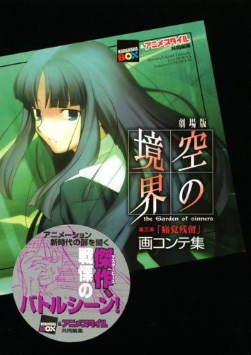 Kara No Kyoukai : The Gardens Of Sinners The Movie #3 "Tsuukaku Zanryu" Storyboard Collection Art Book