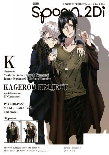 Bessatsu Spoon #33 2 Di Kagerou Project Japanese Anime Magazine W/Poster