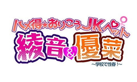 Hametoku Orikou JK Pet Ayane &Yuna -Gakko de Seishun!- Yuna Dakimakura Cover