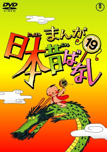 Manga Nihon Mukashibanashi Vol.19