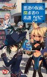 End Breaker Replay Ii Akugyaku No Kamen Tankyuusha No Keifu Game Book Rpg