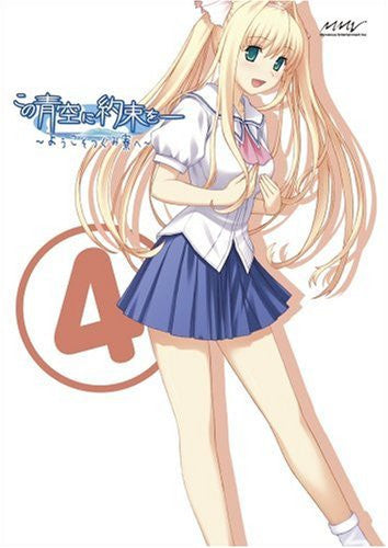 Kono Aozora Ni Yakusoku Wo - Yokoso Tsugumi Ryo E Vol.4 [Limited Edition]