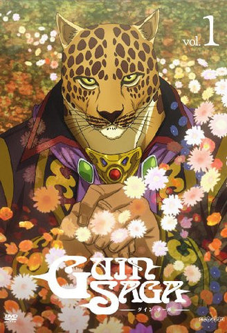 Guin Saga Vol.1