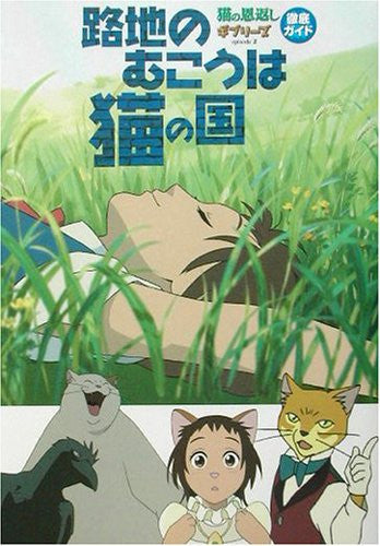 The Cat Returns & Ghiblies Guide Book "Roji No Mukou Wa Neko No Kuni"