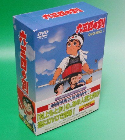Musashi no Ken DVD Box 1