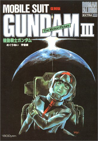 Gundam 3 Meguriai Uchu Hen Roman Album Illustration Art Book