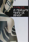 Shin Megami Tensei Iii Nocturne Tokyo Re Birth Guide Book / Ps2