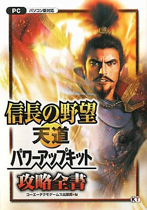 Nobunaga's Ambition Tendou Power Up Kit Kouryaku Zensho Strategy Guide Book