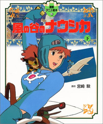Nausicaa Of The Valley Of The Wind Gekan Tokuma Anime Art Book