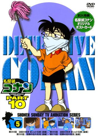 Detective Conan: Part 10 Vol.5