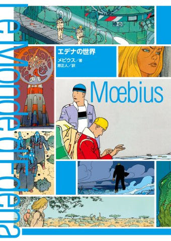 Moebius Edena No Sekai Illustration Art Book