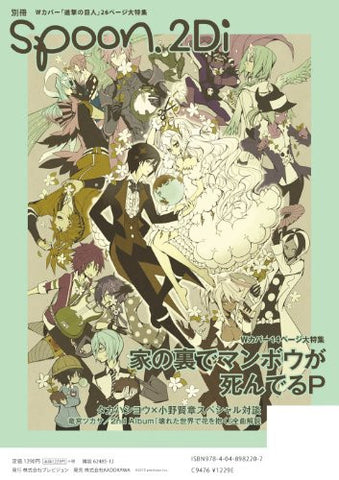 Bessatsu Spoon #41 2 Di Attack On Titan Japanese Anime Magazine W/Poster