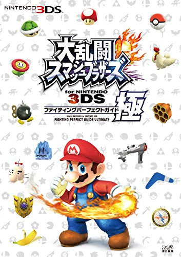 Dairantou Smash Brothers For Nintendo 3 Ds Fighting Perfect Guide Ultimate