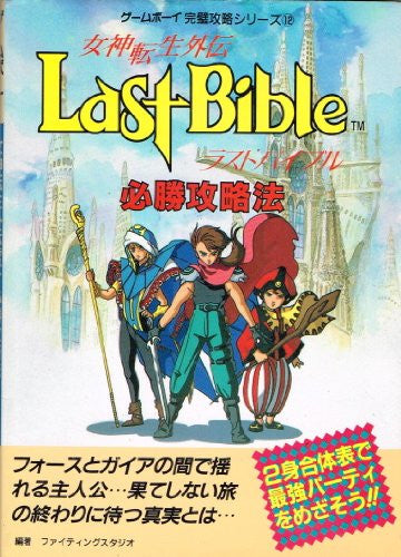 Megami Tensei Gaiden: Last Bible Victory Strategy Book / Gb