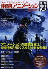 Otona Anime Extra "Captain Herlock & Toei Animation History" Japanese Magazine