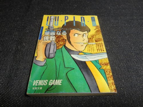 Lupin The 3rd  (11) Karei Naru Chousen (Game Book Series) Game Book / Rpg
